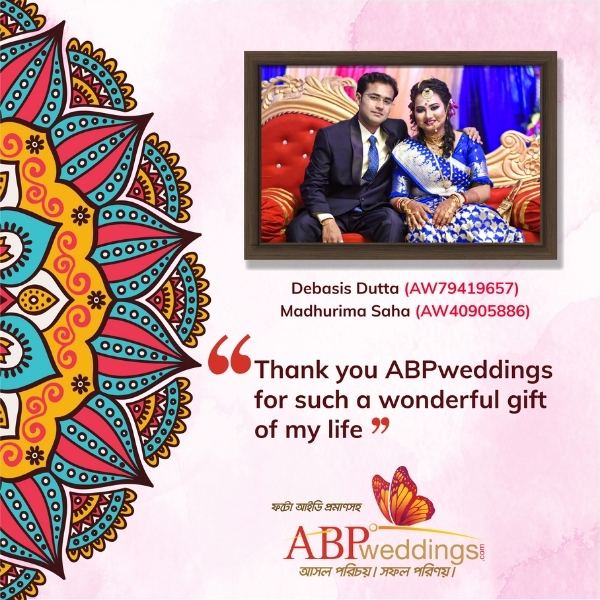 এবিপি ওয়েডিংসের দৃঢ় সংকল্প আপনার মনের মানুষ খুঁজতে যথাসম্ভব সহায়তা করবে এবং ‘যদিদং হৃদয়ং মম, তদস্তু হৃদয়ং তব’-এর যাত্রা আরও সুন্দর করে তুলবে। 