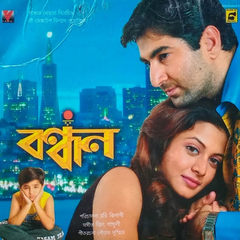 ২০০৪ সালে রবি কিনাগীর পরিচালনায় মুক্তি পায় ‘বন্ধন’ ছবিটি। টলি পাড়ায় এই ছবিটি বিপুল সাড়া ফেলেছিল।