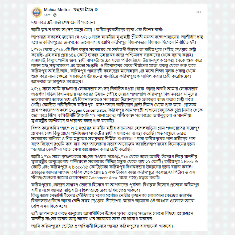 নেটমাধ্যমে মহুয়ার সেই পোস্ট। 