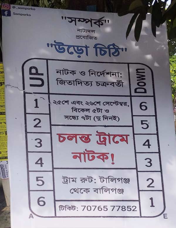 সেই নাটকের পোস্টার।