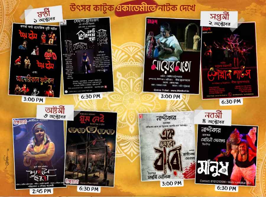 সিনেমার পাশাপাশি এ বার পসরা সাজাচ্ছে মঞ্চও। পুজোর চার দিন কেটে যাবে নাটকে।