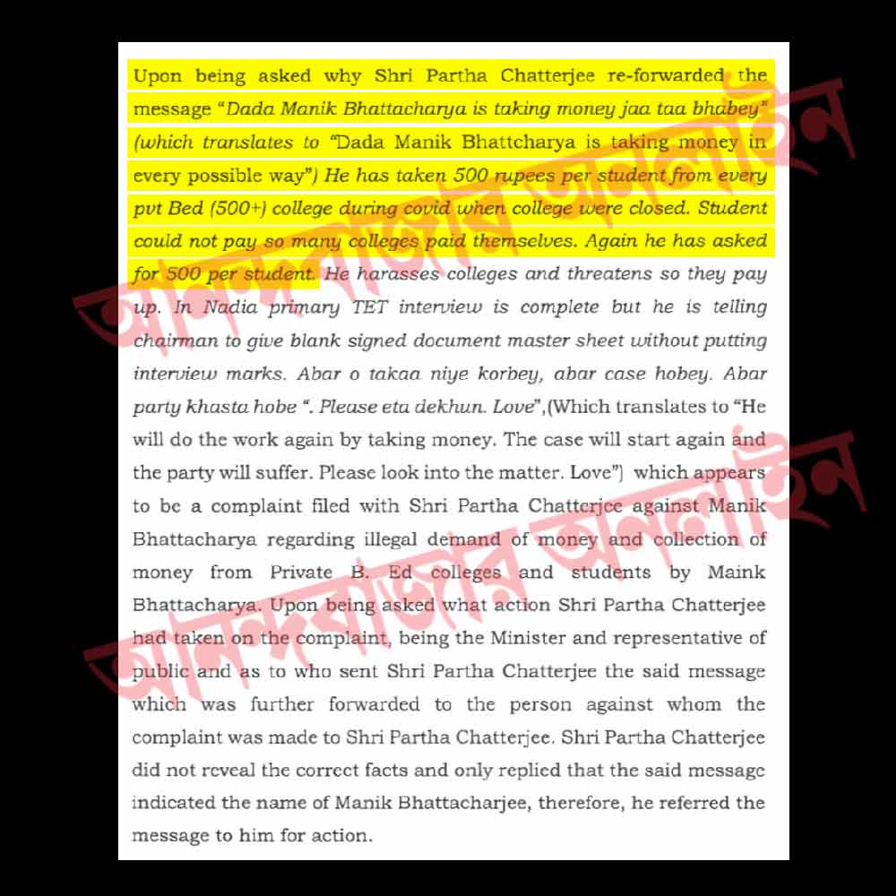 চার্জশিটের অংশ।