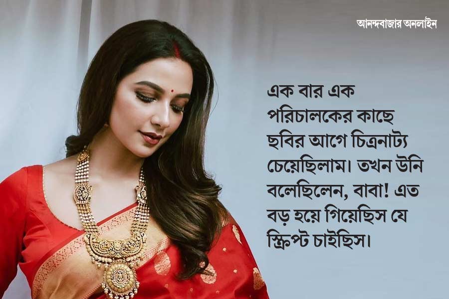 শুভশ্রীর বিবর্তন।