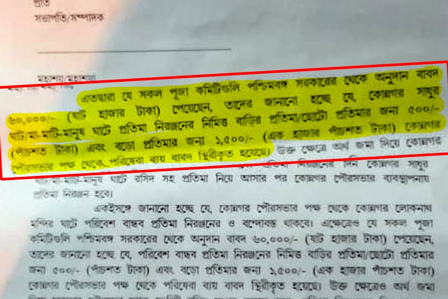 পুরনো বিজ্ঞপ্তি কোন্নগর পুরসভার।