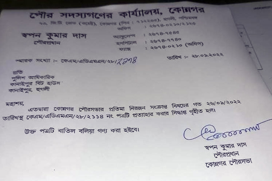 নয়া বিজ্ঞপ্তি জারি করল কোন্নগর পুরসভা।