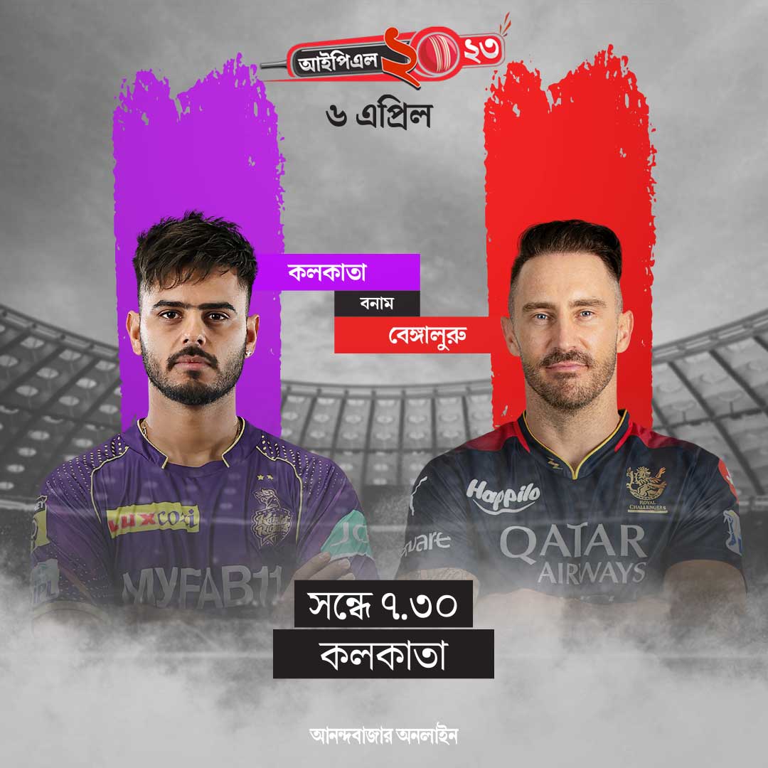 বৃহস্পতিবার ইডেনে মুখোমুখি কলকাতা এবং বেঙ্গালুরু।