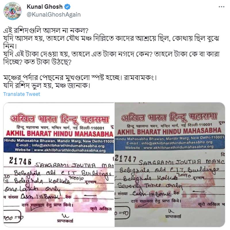 TMC leader Kunal Ghosh claimed that Sangrami Joutha Manch had donated a lot of money to the Hindu Mahasabha