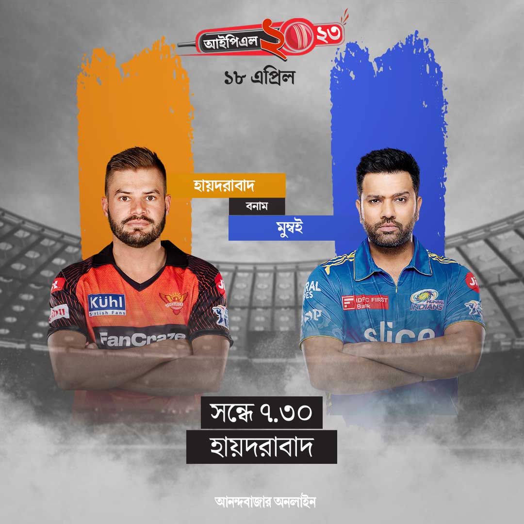 মুখোমুখি হায়দরাবাদ-মুম্বই।