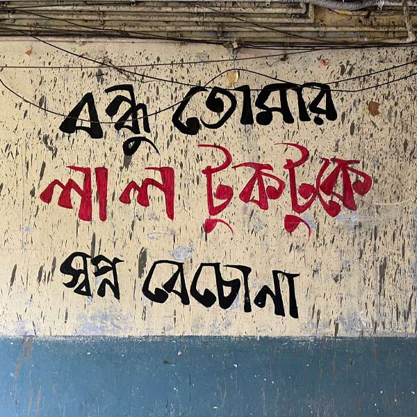 Jadavpur University main hostel.