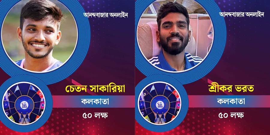 মঙ্গলবার দুবাইয়ে বসেছিল আইপিএলের নিলামের আসর। এই প্রথম বিদেশের মাটিতে হল আইপিএলের নিলাম। তবে সন্ধে পর্যন্ত আর কোনও ক্রিকেটারের দর কোটি ছাড়ায়নি। চেতন সাকারিয়া এবং শ্রীকর ভরতকে কলকাতা কিনে নিয়েছে ৫০ লক্ষ টাকা দরে।
