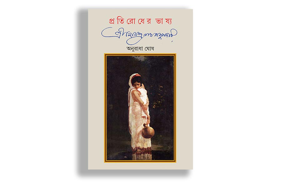 List of ten best books in 2023 according to Anandabazar Online