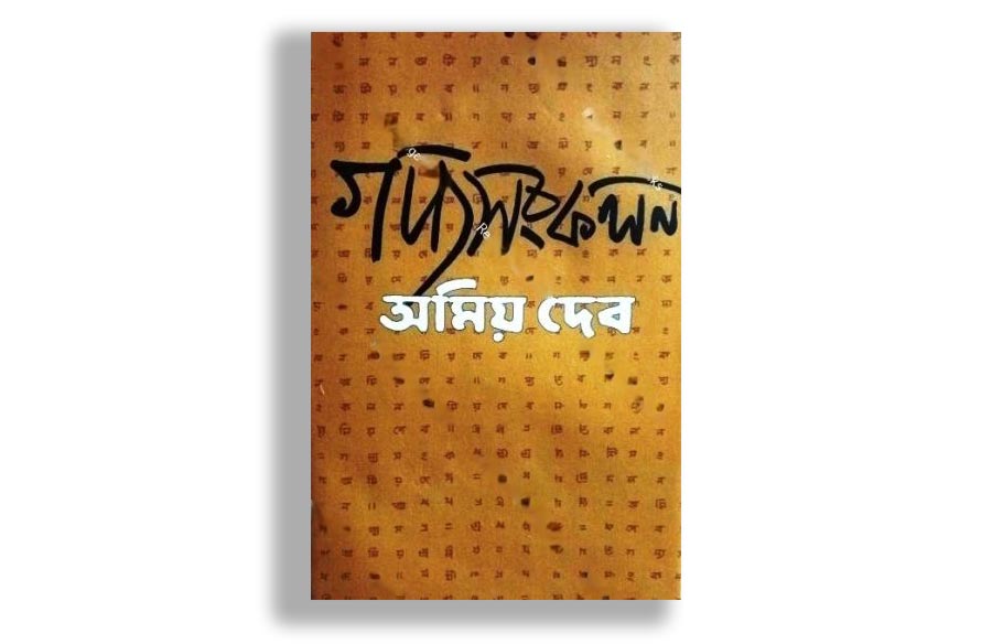 List of ten best books in 2023 according to Anandabazar Online