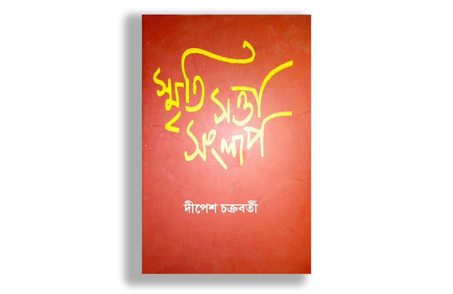 List of ten best books in 2023 according to Anandabazar Online
