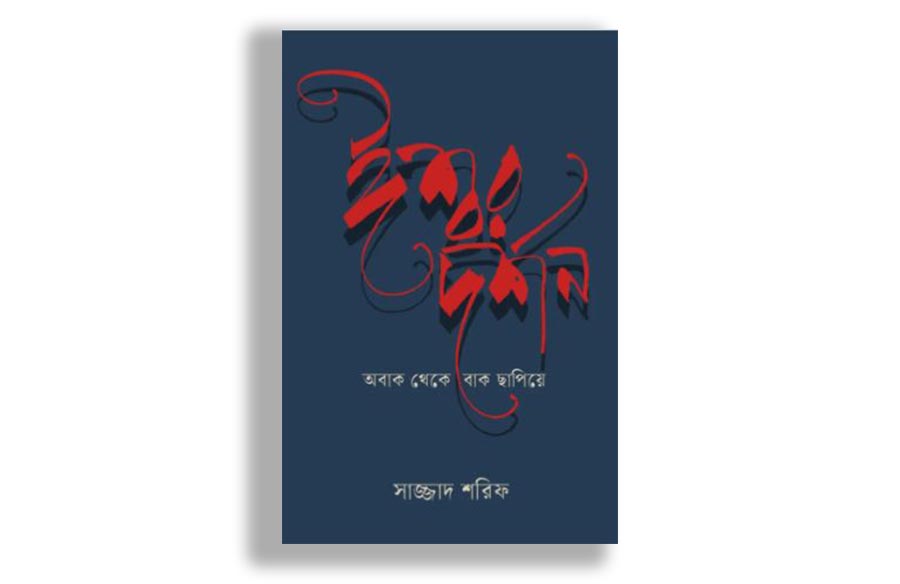 List of ten best books in 2023 according to Anandabazar Online
