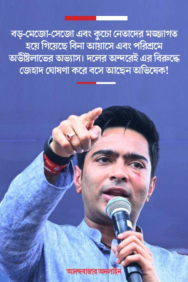 Photo of TMC leader Abhishek Banerjee 