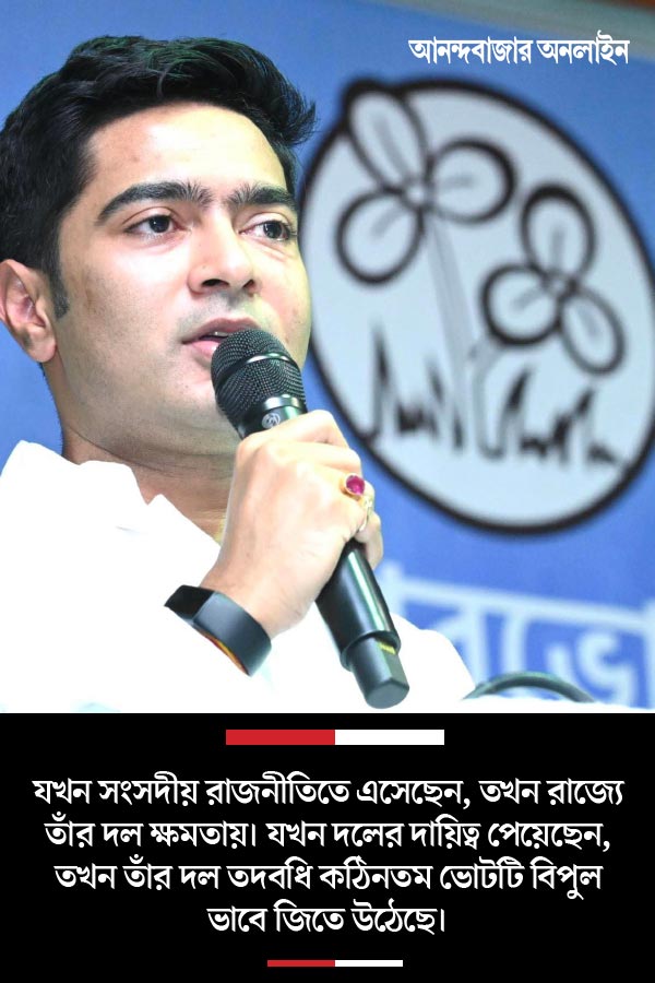 Photo of TMC leader Abhishek Banerjee 