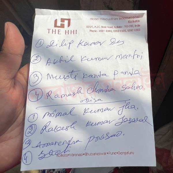 ১২ কোটি লেখা সেই নামের তালিকা।