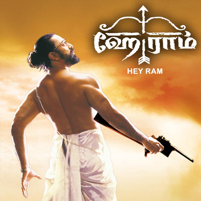 সম্প্রতি কমল হাসন জানিয়েছেন যে, তাঁর এই ছবির স্বত্ব কিনেছেন শাহরুখ। চলতি বছরেই ‘হে রাম’ ছবির হিন্দি সংস্করণের কাজ শেষ হয়ে যাবে বলে বলিপাড়ার অধিকাংশের দাবি। এই ছবিতে শাহরুখ মুখ্য চরিত্রে অভিনয় করবেন বলে কানাঘুষো শোনা যাচ্ছে। তবে আনুষ্ঠানিক ভাবে কোনও ঘোষণা করা হয়নি।