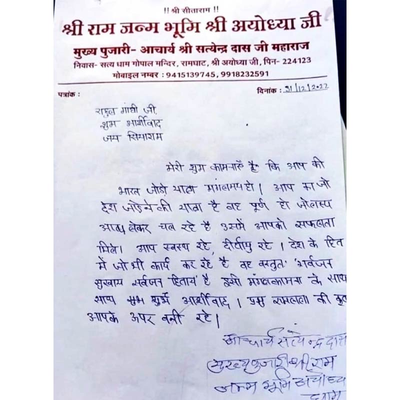 রাহুলকে লেখা সেই চিঠি।