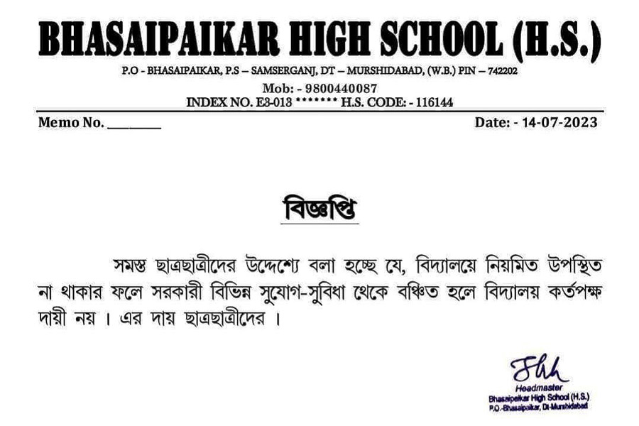 শমসেরগঞ্জের ভাসাই পাইকর হাই স্কুলের বিজ্ঞপ্তি।