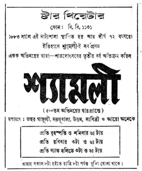 সিনেমা-পত্রিকায় নাটকের বিজ্ঞাপন।