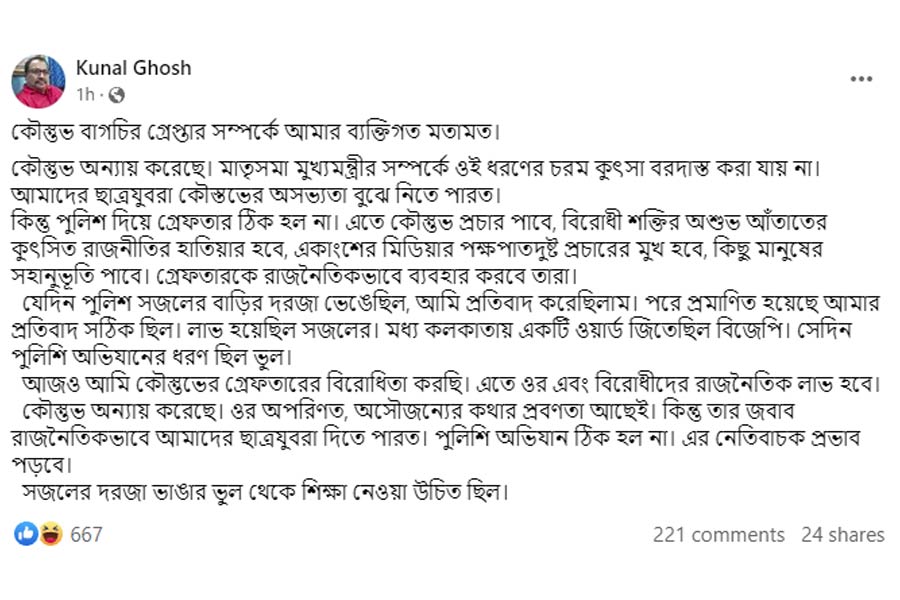 কুণাল ঘোষের ফেসবুক পোস্ট।