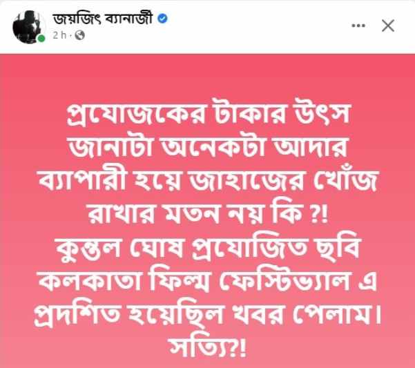 facebook post of tollywood actor Joyjit Banerjee