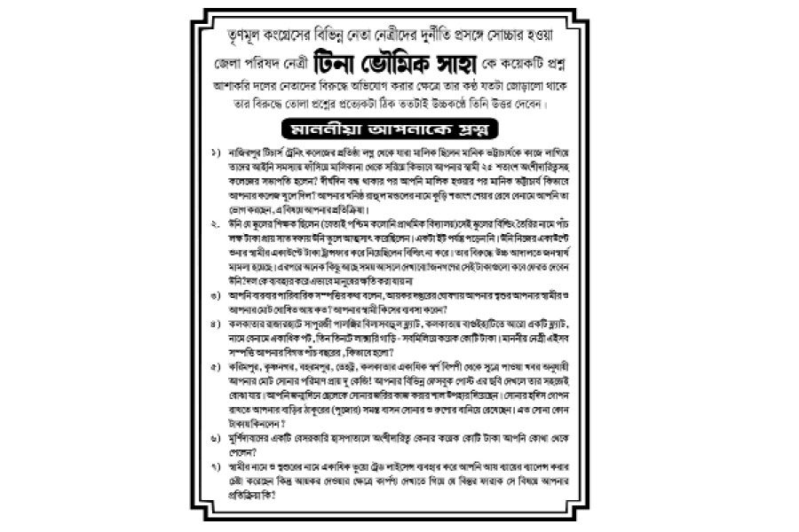 সেই পোস্টার। নিজস্ব চিত্র