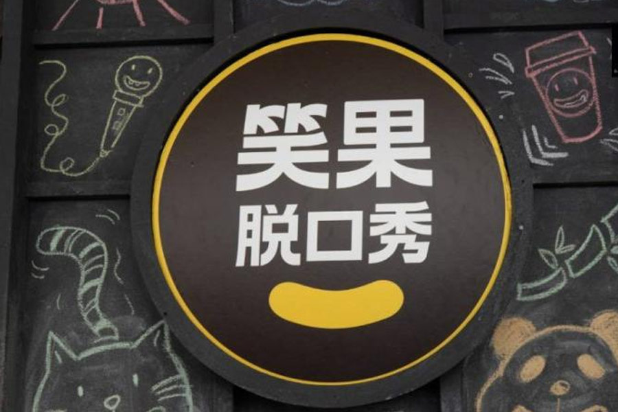 Chinese comedy company faces huge fine over a simple joke as Xi Jinping gets angry.