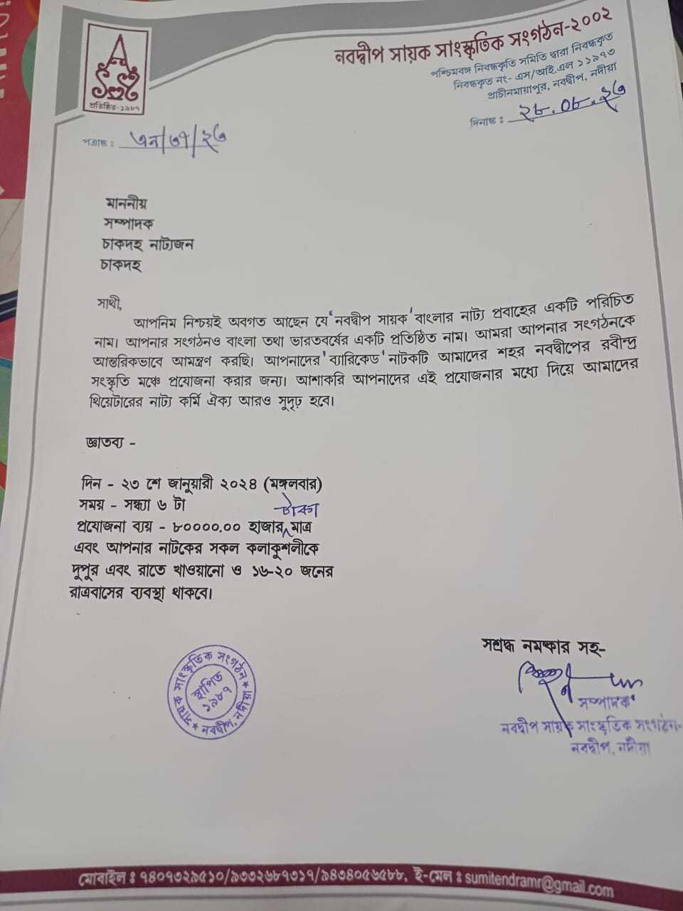 Nabadwip municipality cancels all the shows of Debesh Chatterjee’s drama Barricade