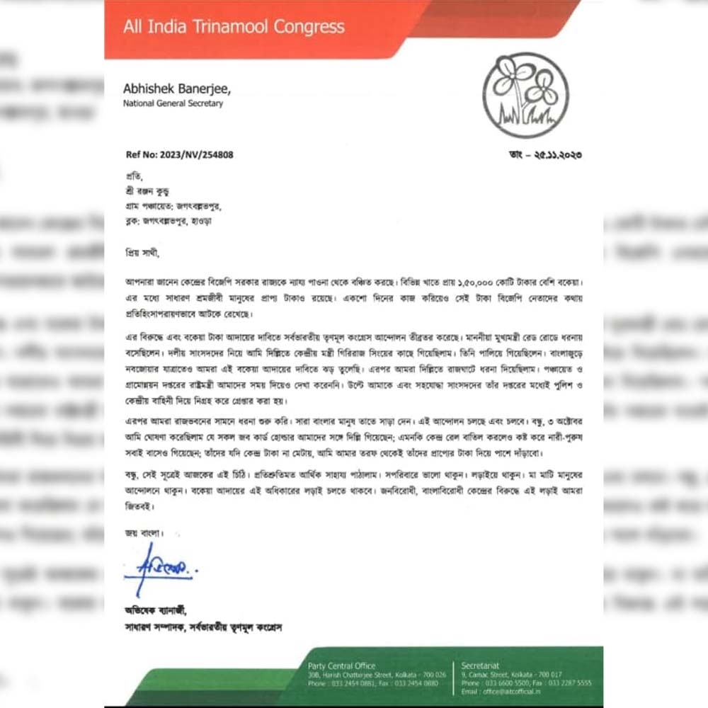 অভিষেকের পাঠানো চিঠি।