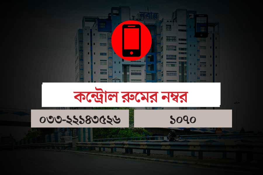 আপাতত নবান্ন দু’টি কন্ট্রোল রুম নম্বরের কথা জানিয়েছে।