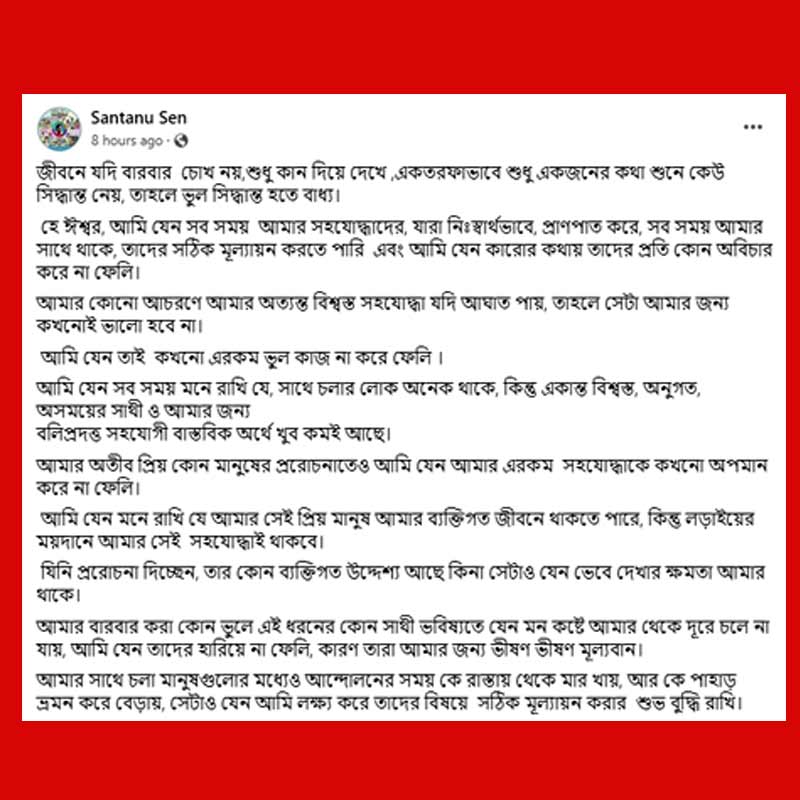 শান্তনু সেনের ফেসবুক পোস্ট।