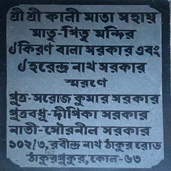 ফলকে এখনও জ্বলজ্বল করছে সৌরনীলের নাম।