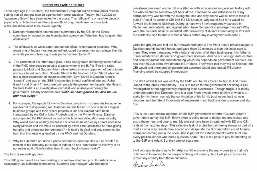 তৃণমূল সাংসদ মহুয়া মৈত্রের বিবৃতি।