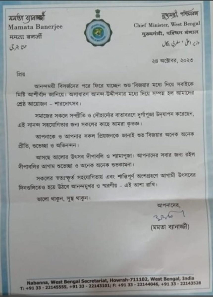 মুখ্যমন্ত্রীর সেই চিঠি।