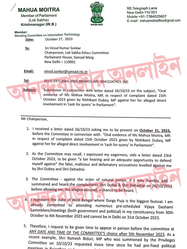 এথিক্স কমিটির চেয়ারম্যানকে পাঠানো মহুয়ার চিঠি।