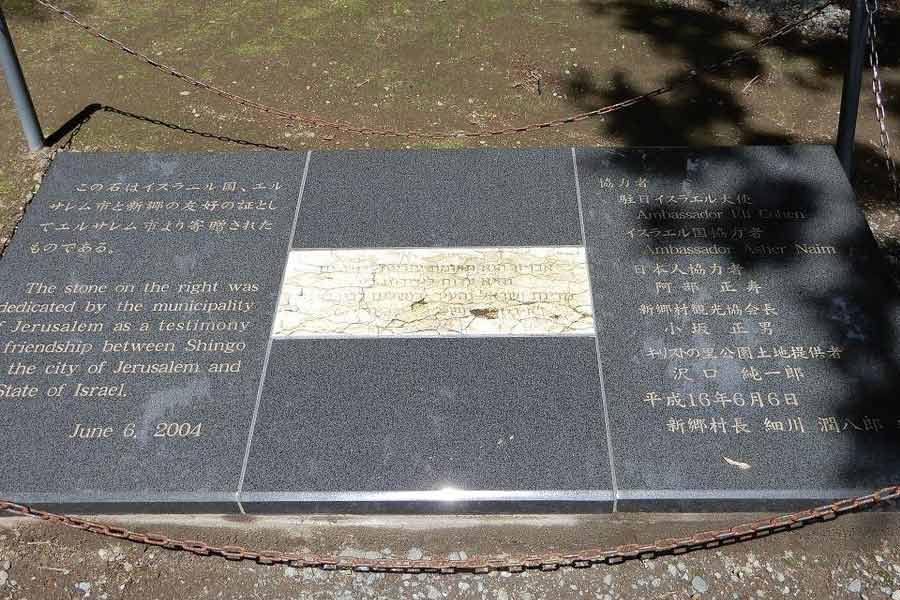 শিঙ্গো গ্রামেই গড়ে উঠেছে ‘জেশাস মিউজ়িয়াম’। সেখানে যিশুর জাপানবাসের ‘প্রমাণ’ রাখা রয়েছে। এই সংগ্রহশালাতেই তাকেনোউচি ডকুমেন্টসের একটি নকলও রাখা রয়েছে। বিস্তর পর্যটক এই মিউজ়িয়ামটি পরিদর্শনে এলেও অধিকাংশই একে ভাঁওতা বলে মনে করেন।