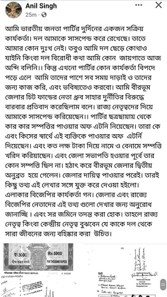 অনিল সিংহ এই পোস্টই করেছেন সমাজমাধ্যমে। 