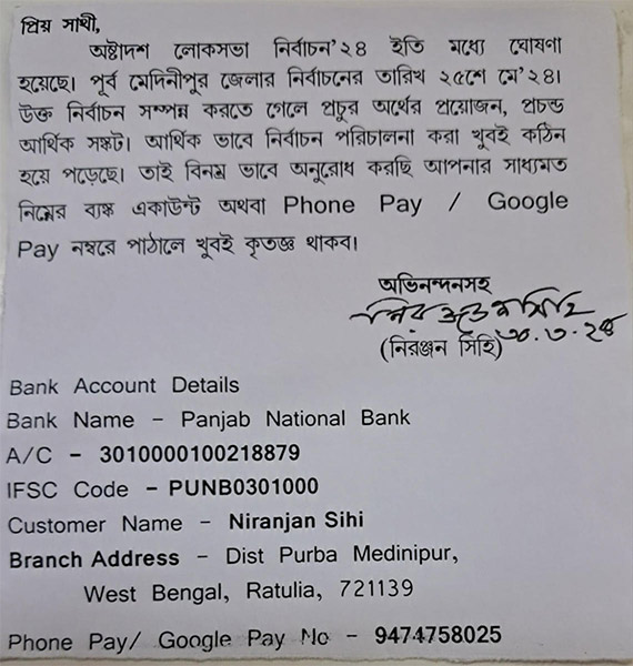 আর্থিক সহযোগিতা চেয়ে সিপিএমের প্রচার। 