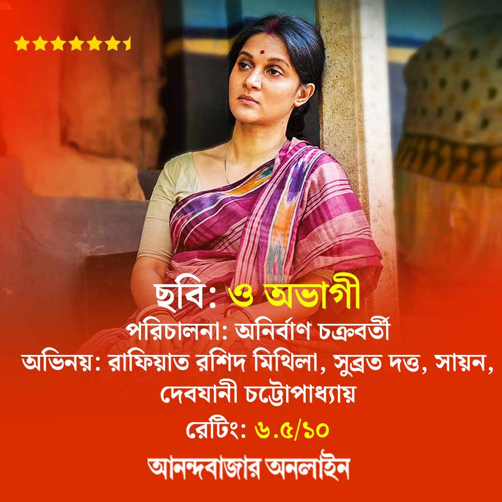 Review of Bengali film ‘O Abhagi’ starring Rafiath Rashid Mithila