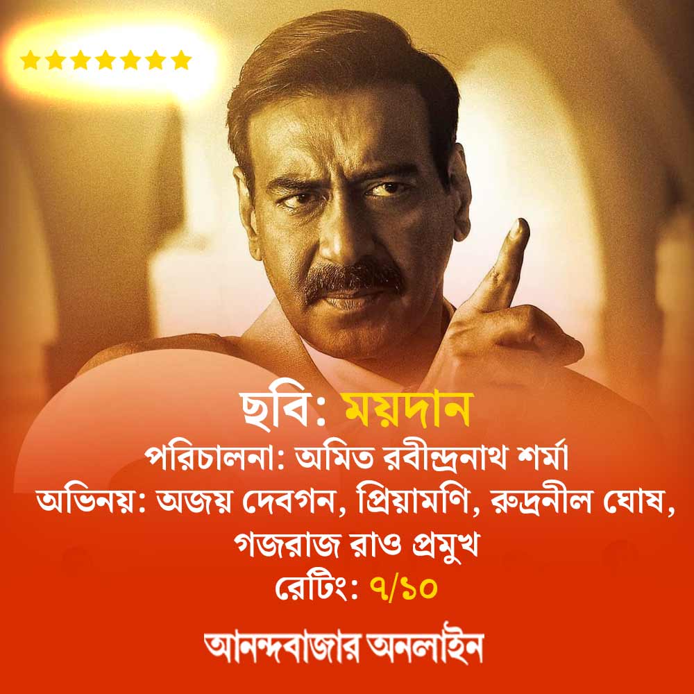 Review of the film Maidaan starring Ajay Devgn 