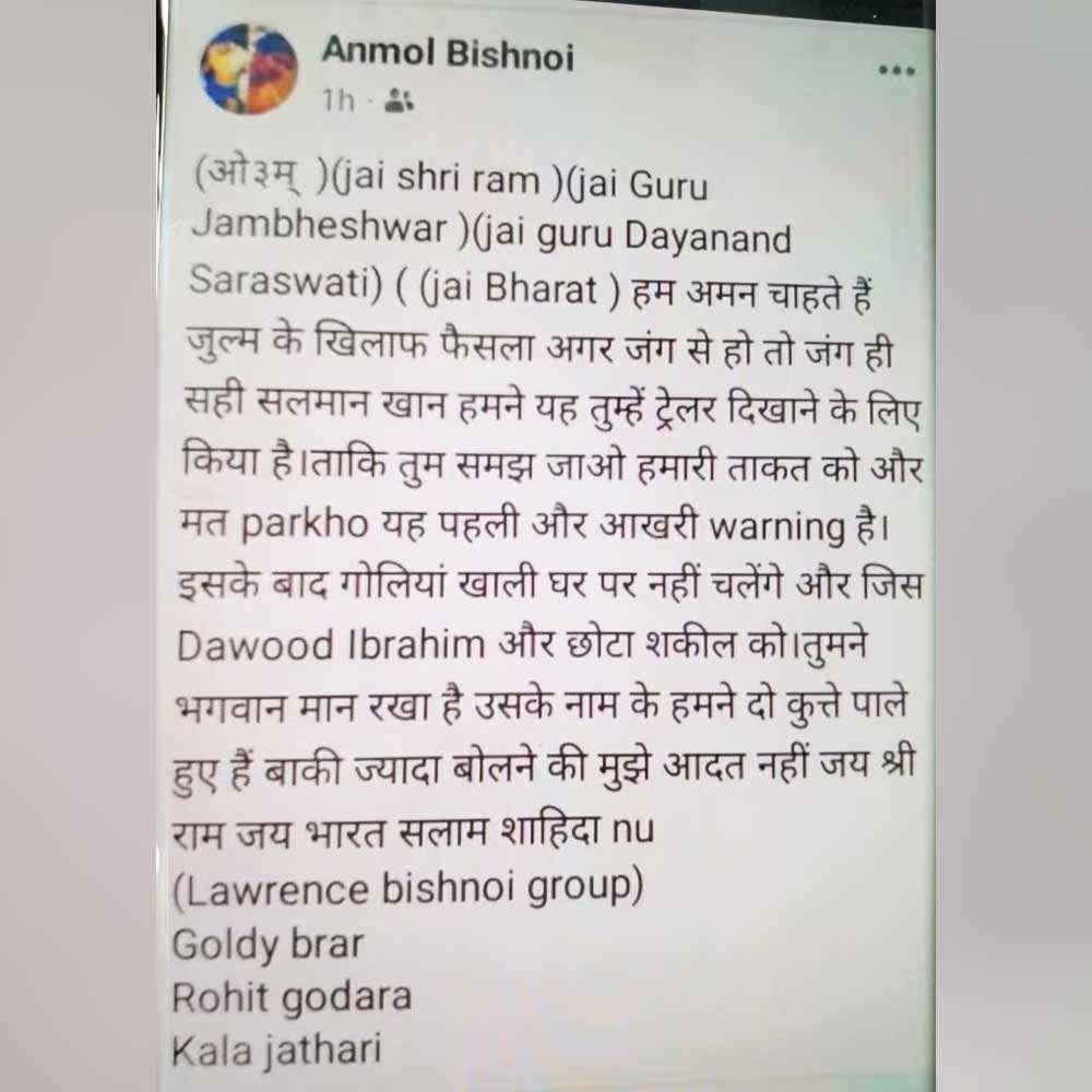 আনমোল বিষ্ণোইয়ের হুমকি-বার্তা।