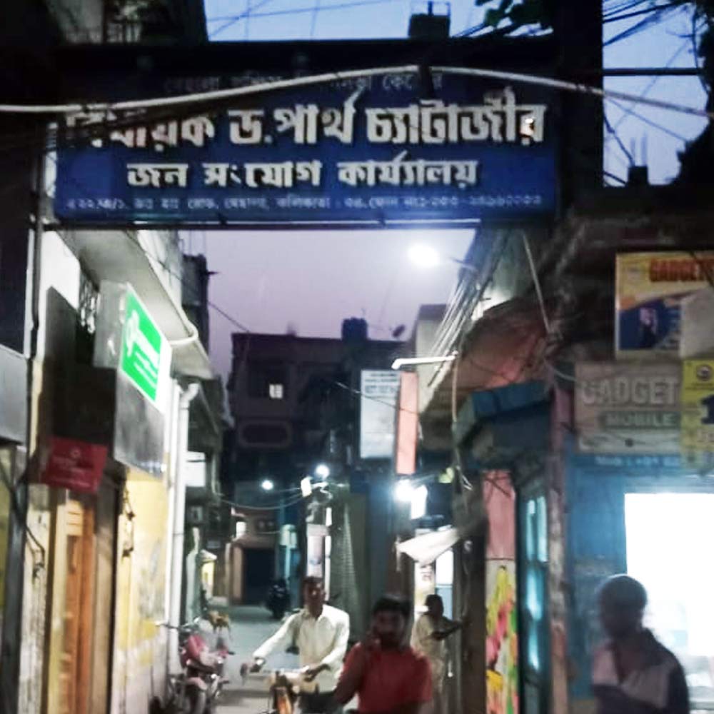 তৃণমূলে থাকার সময়ে যে দলীয় কার্যালয়ে বসতেন পার্থ চট্টোপাধ্যায়।