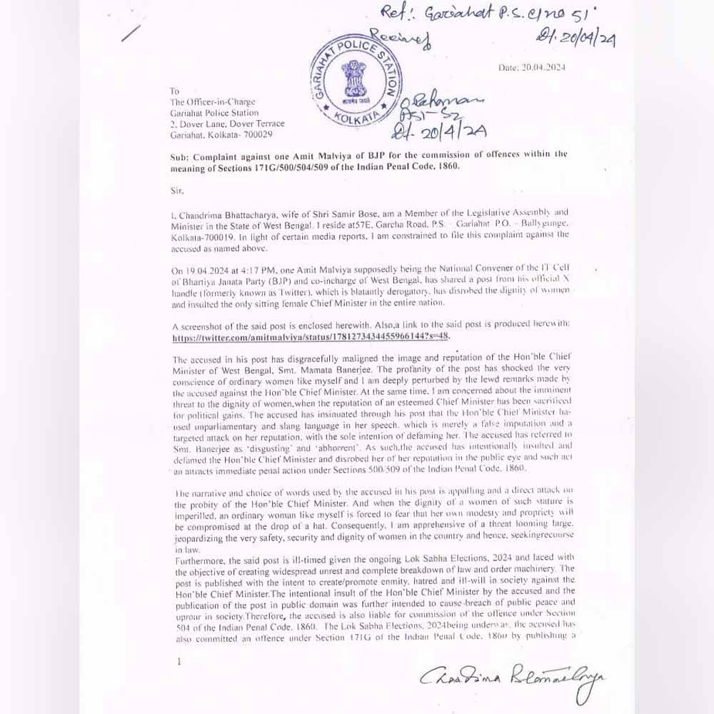 থানায় জমা দেওয়া চন্দ্রিমা ভট্টাচার্যের অভিযোগপত্র।