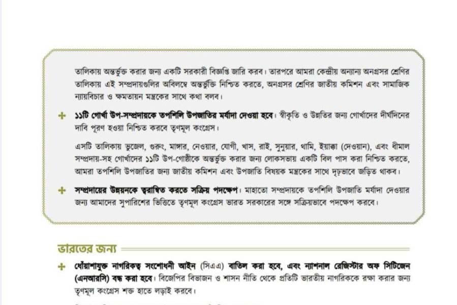 TMC's election manifesto also included the issue of Kurmis