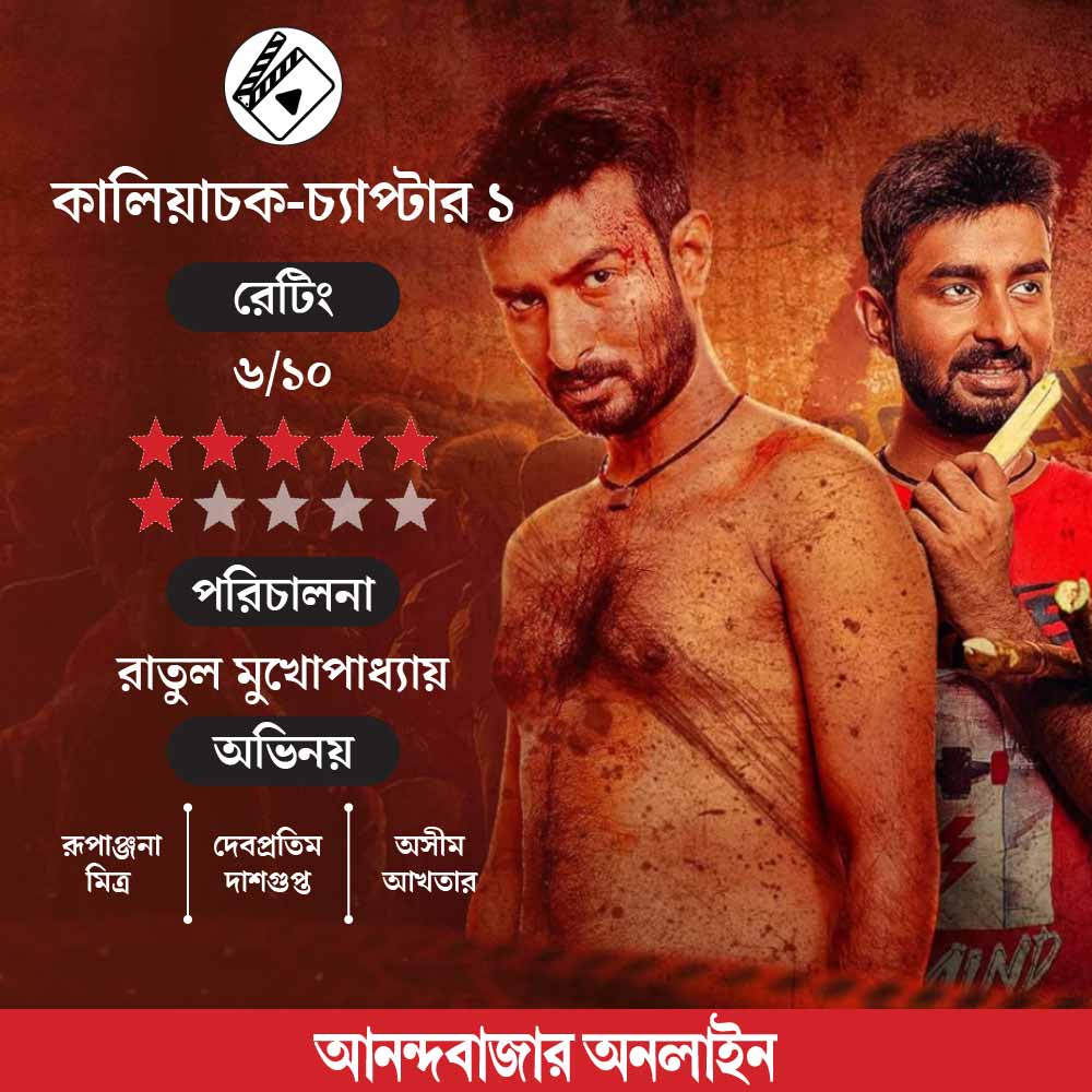 গ্রাফিক: শৌভিক দেবনাথ