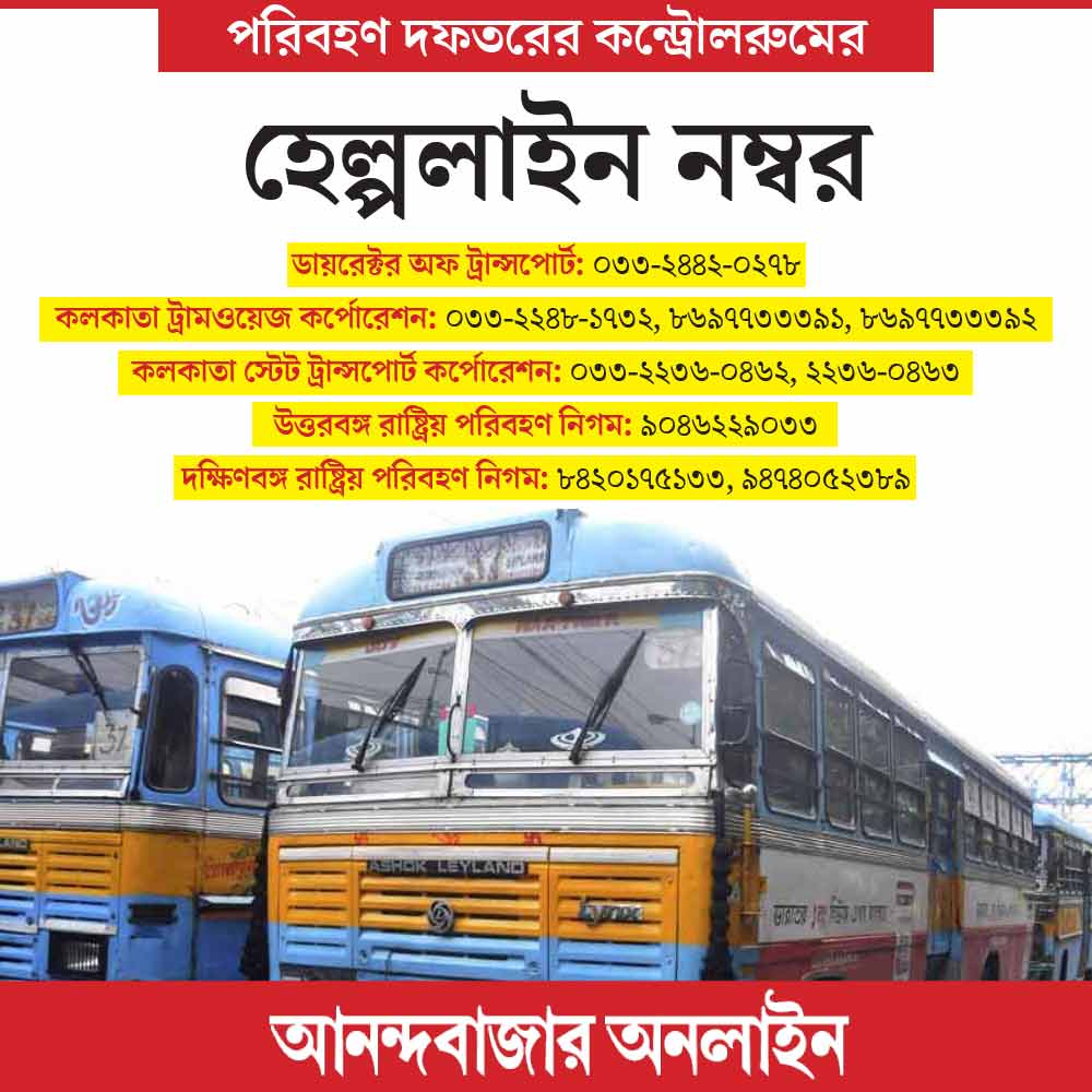 The transport department has launched a number of helpline numbers in the bandh called by the BJP