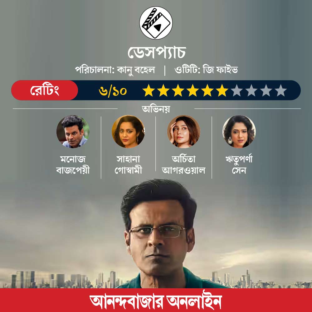 Review of Manoj Bajpayee starer movie Despatch