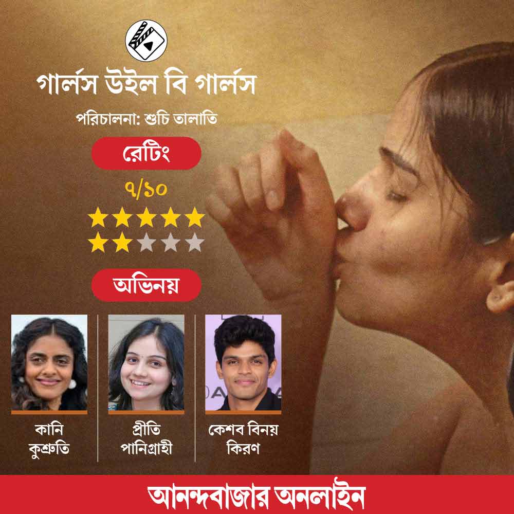 Review of the film Girls Will Be Girls directed by Shuchi Talati starring Kani Kusruti Preeti Panigrahi